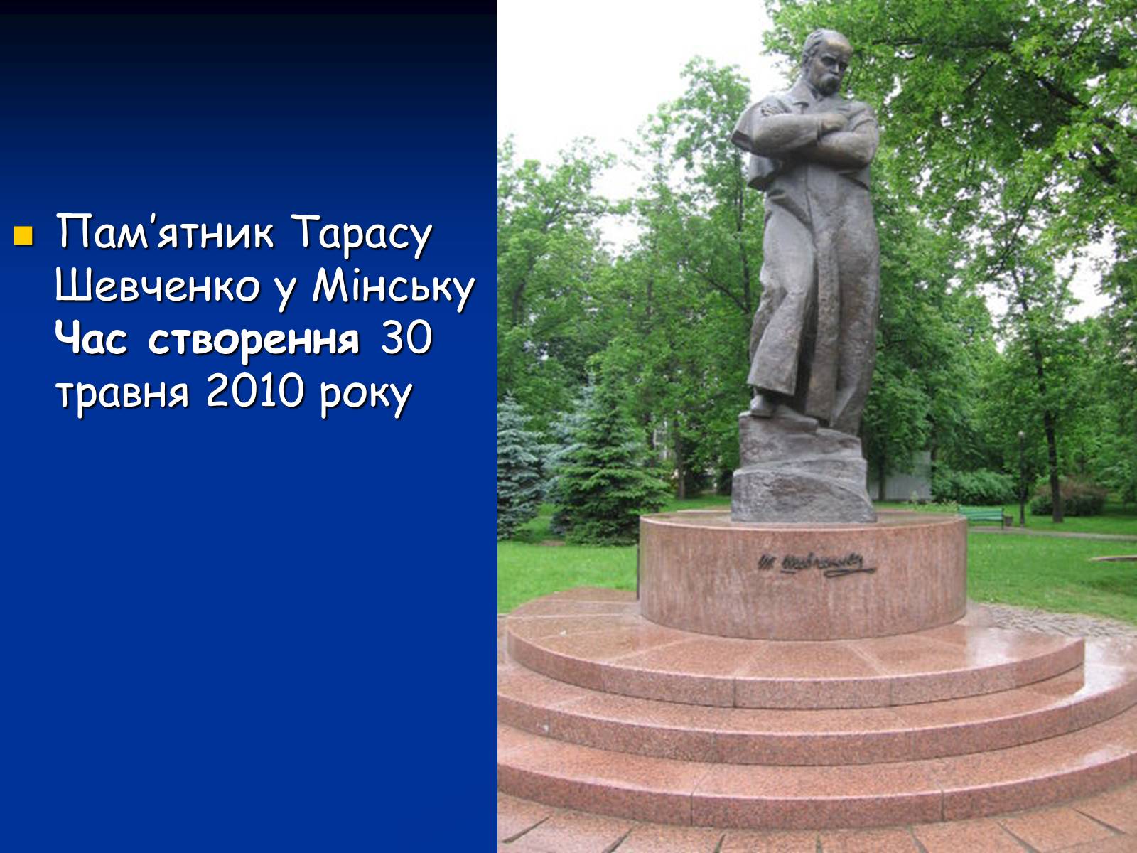 Презентація на тему «Життя і творчість Тараса Григоровича Шевченка» - Слайд #26 Презентація на тему «Життя і творчість Тараса Григоровича Шевченка» - Слайд #26