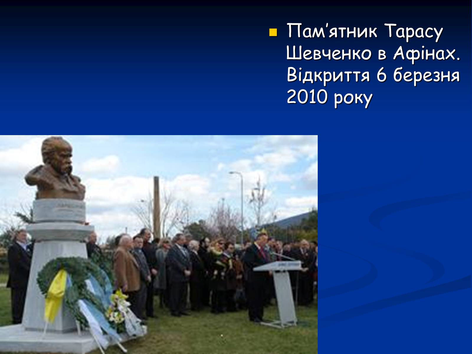Презентація на тему «Життя і творчість Тараса Григоровича Шевченка» - Слайд #27 Презентація на тему «Життя і творчість Тараса Григоровича Шевченка» - Слайд #27