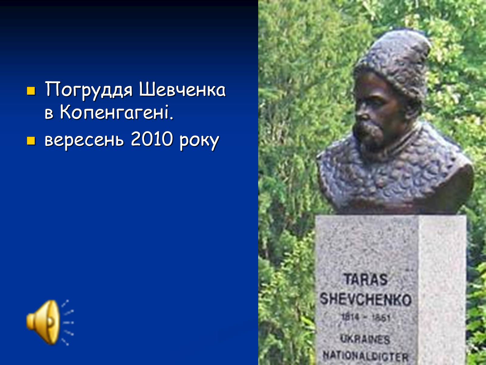 Презентація на тему «Життя і творчість Тараса Григоровича Шевченка» - Слайд #29 Презентація на тему «Життя і творчість Тараса Григоровича Шевченка» - Слайд #29