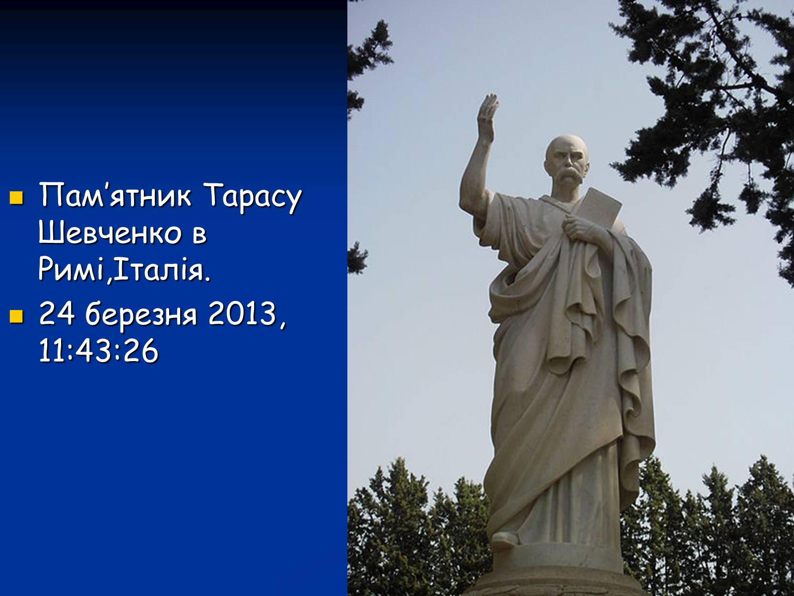 Презентація на тему «Життя і творчість Тараса Григоровича Шевченка» - Слайд #30 Презентація на тему «Життя і творчість Тараса Григоровича Шевченка» - Слайд #30