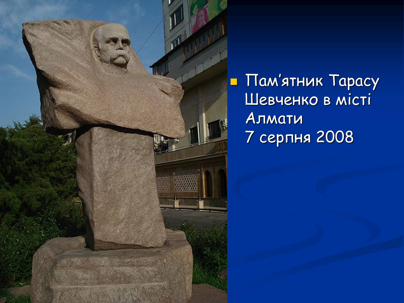 Презентація на тему «Життя і творчість Тараса Григоровича Шевченка» - Слайд #31 Презентація на тему «Життя і творчість Тараса Григоровича Шевченка» - Слайд #31