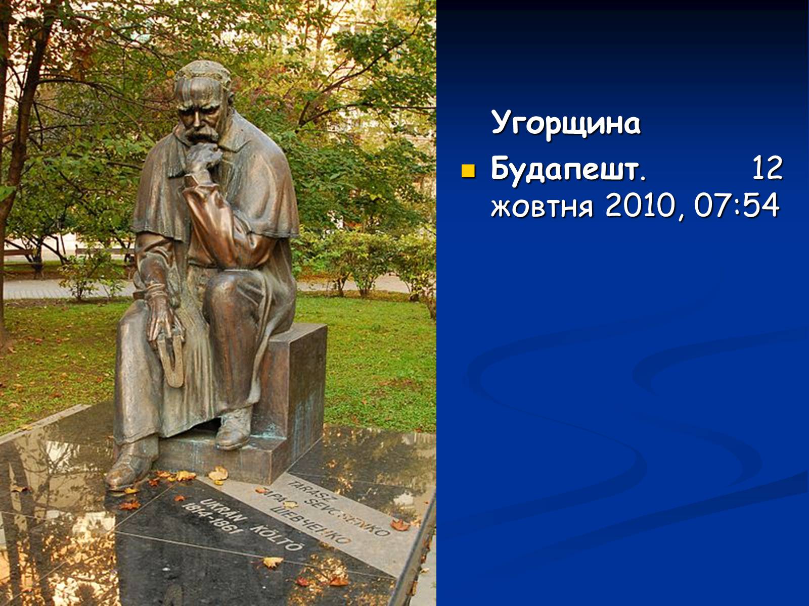 Презентація на тему «Життя і творчість Тараса Григоровича Шевченка» - Слайд #33 Презентація на тему «Життя і творчість Тараса Григоровича Шевченка» - Слайд #33