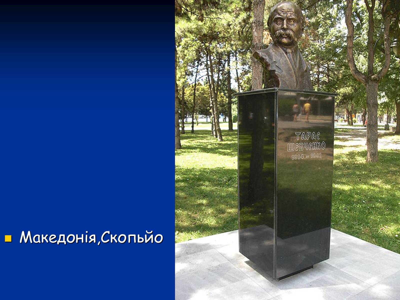 Презентація на тему «Життя і творчість Тараса Григоровича Шевченка» - Слайд #34 Презентація на тему «Життя і творчість Тараса Григоровича Шевченка» - Слайд #34