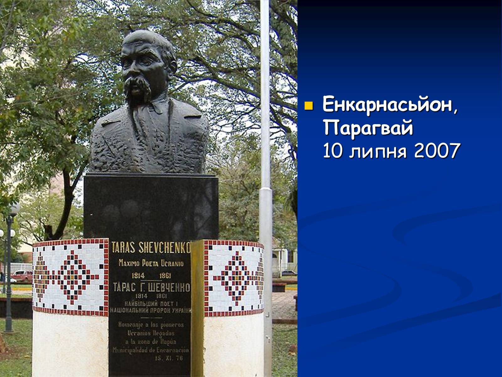 Презентація на тему «Життя і творчість Тараса Григоровича Шевченка» - Слайд #35 Презентація на тему «Життя і творчість Тараса Григоровича Шевченка» - Слайд #35