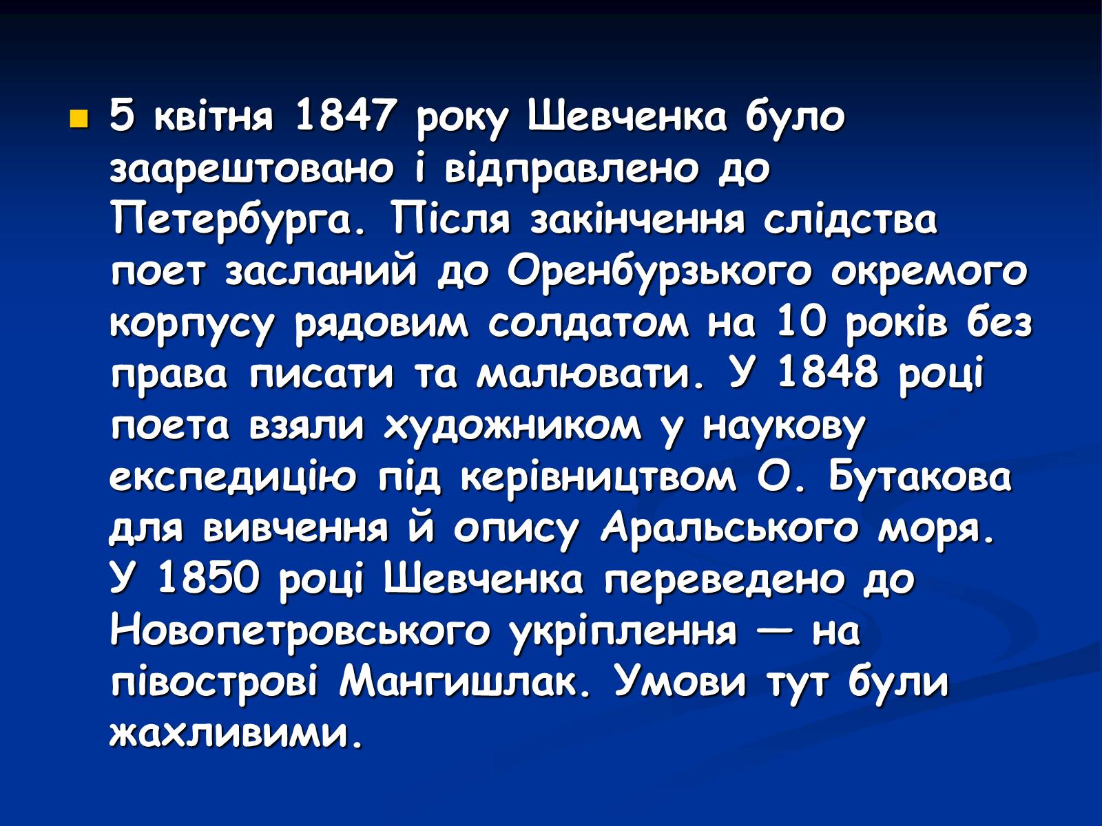 Презентація на тему «Життя і творчість Тараса Григоровича Шевченка» - Слайд #7 Презентація на тему «Життя і творчість Тараса Григоровича Шевченка» - Слайд #7
