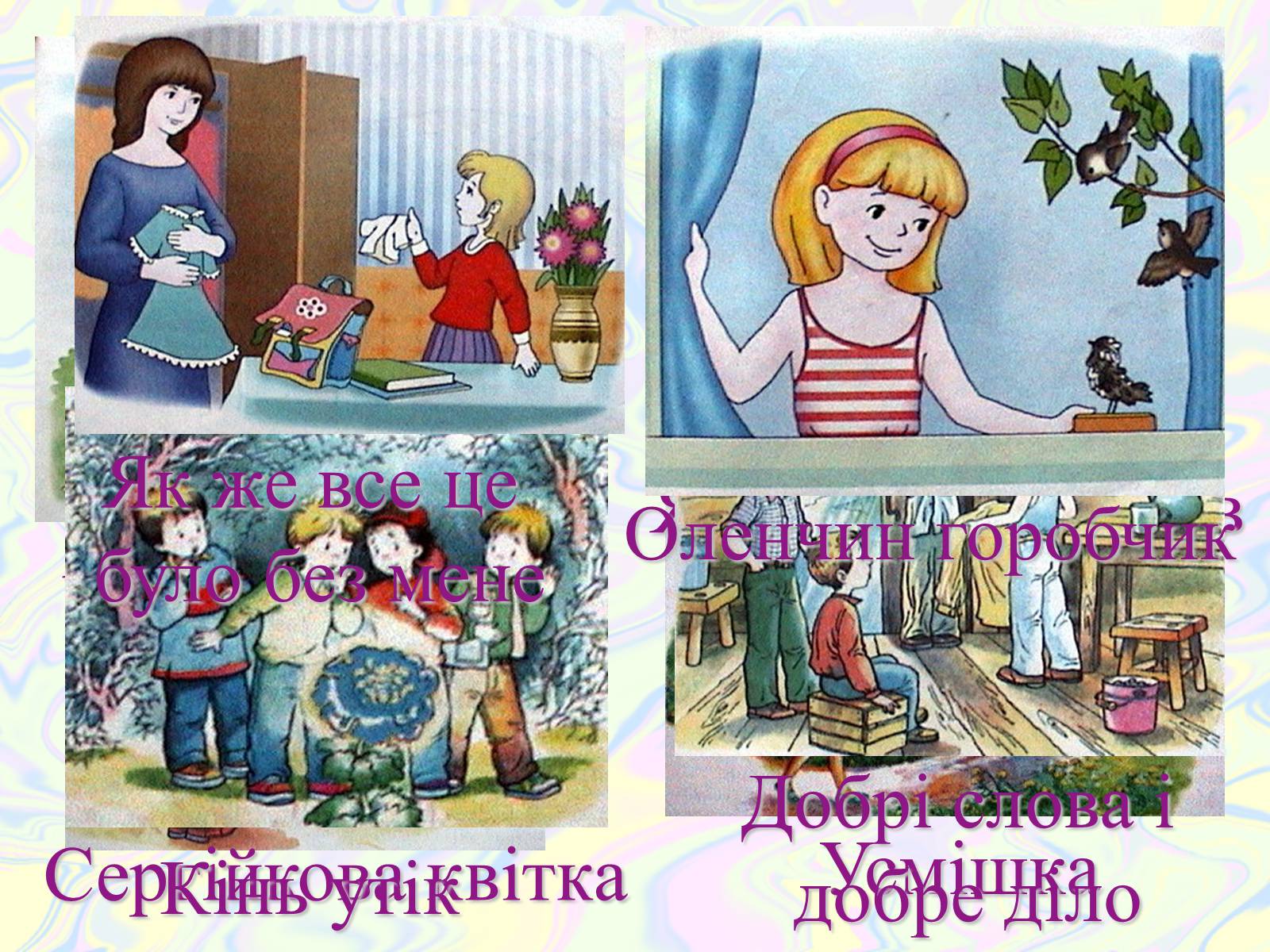 Презентація на тему «Сухомлинський» - Слайд #12 Презентація на тему «Сухомлинський» - Слайд #12
