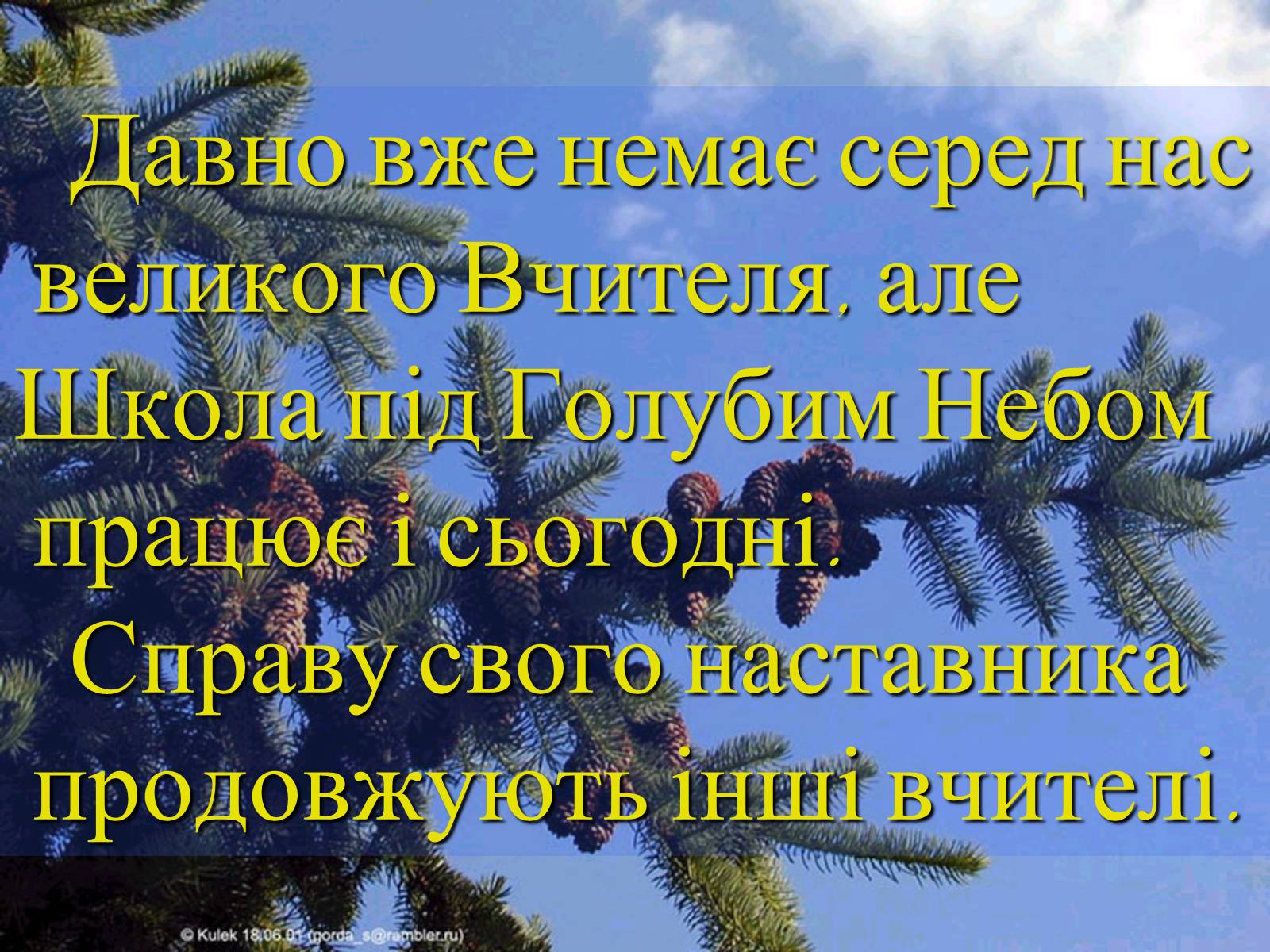 Презентація на тему «Сухомлинський» - Слайд #16 Презентація на тему «Сухомлинський» - Слайд #16