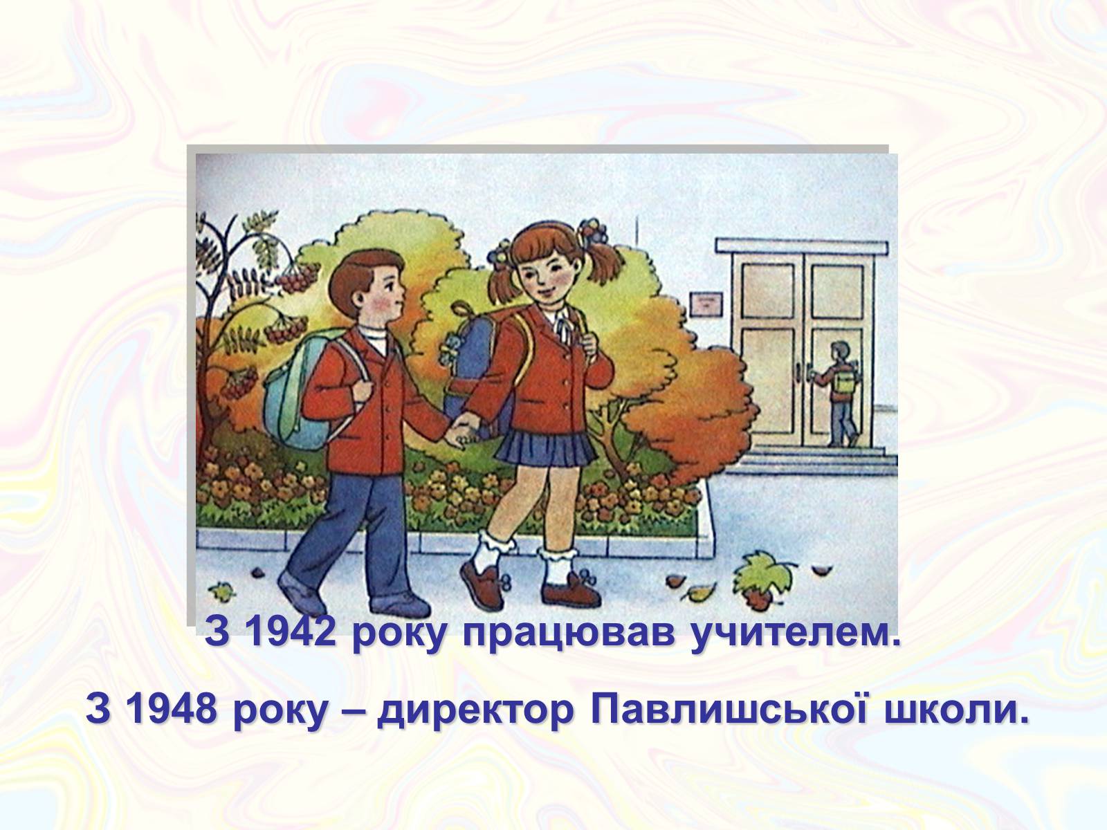 Презентація на тему «Сухомлинський» - Слайд #7 Презентація на тему «Сухомлинський» - Слайд #7