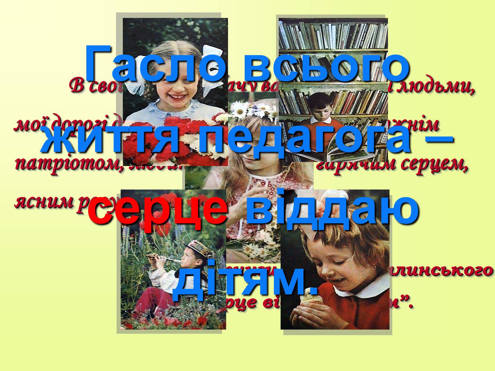 Презентація на тему «Сухомлинський» - Слайд #9 Презентація на тему «Сухомлинський» - Слайд #9