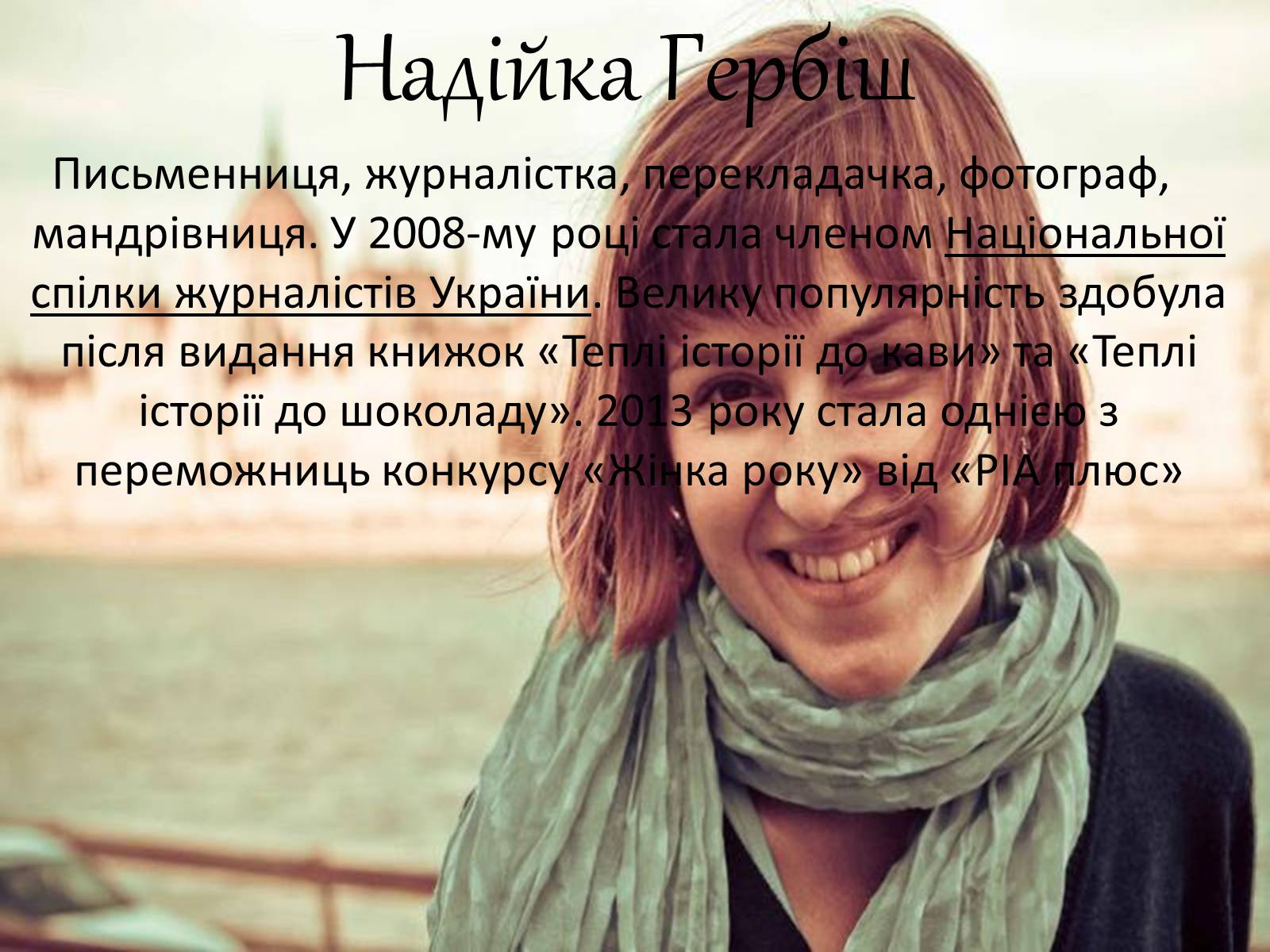 Презентація на тему «Сучасні українські письменники. Сучасна українська література» - Слайд #10 Презентація на тему «Сучасні українські письменники. Сучасна українська література» - Слайд #10