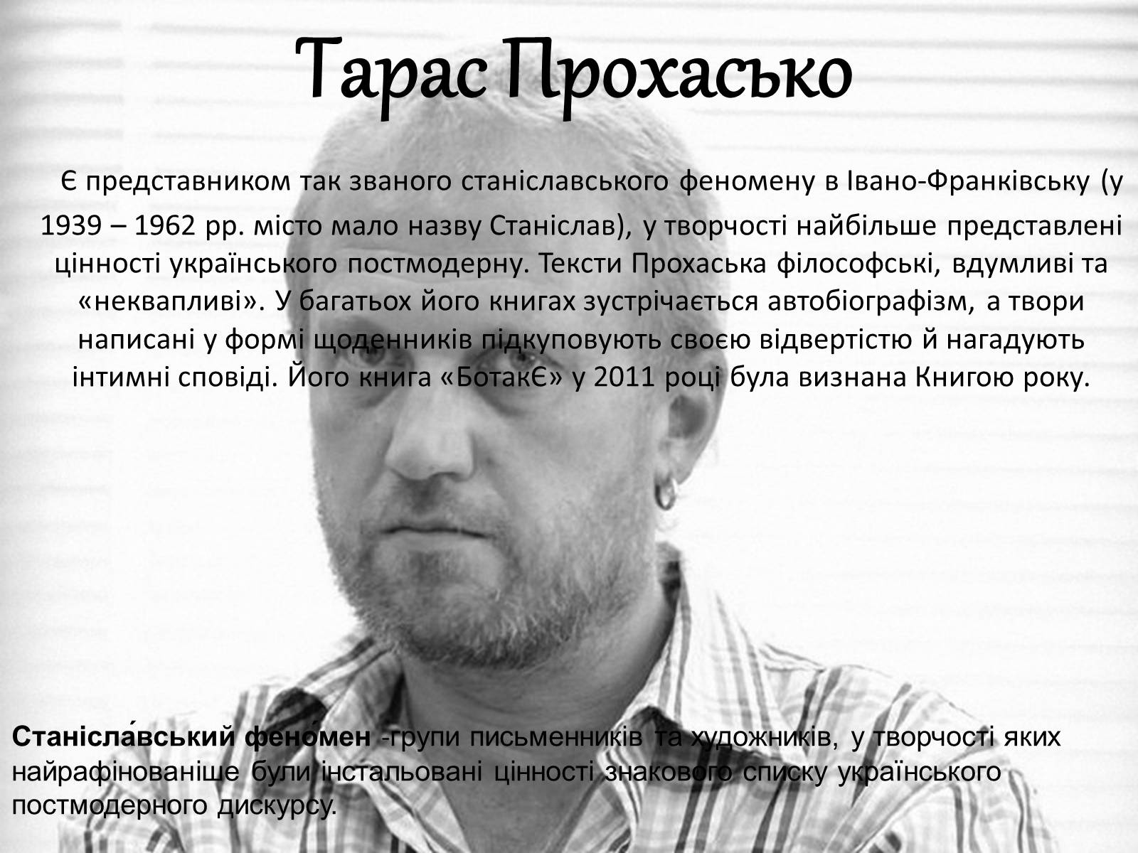 Презентація на тему «Сучасні українські письменники. Сучасна українська література» - Слайд #2 Презентація на тему «Сучасні українські письменники. Сучасна українська література» - Слайд #2