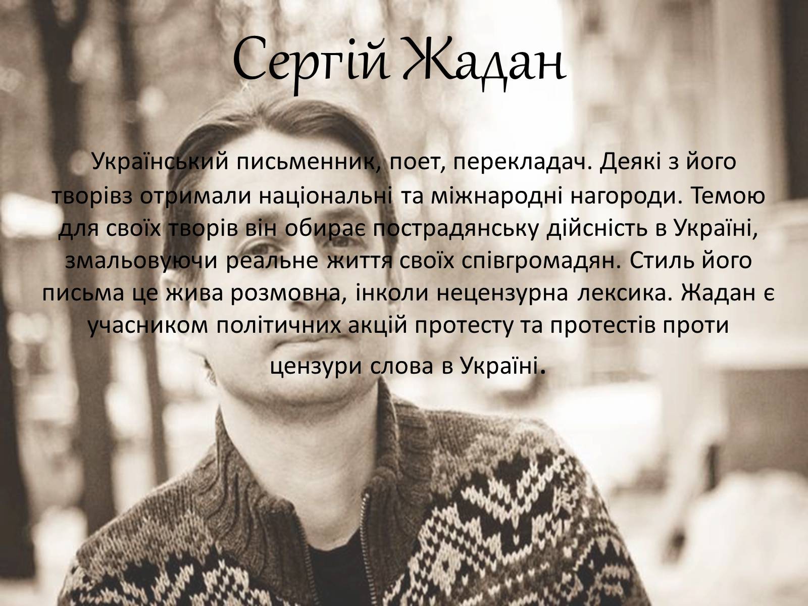Презентація на тему «Сучасні українські письменники. Сучасна українська література» - Слайд #6 Презентація на тему «Сучасні українські письменники. Сучасна українська література» - Слайд #6