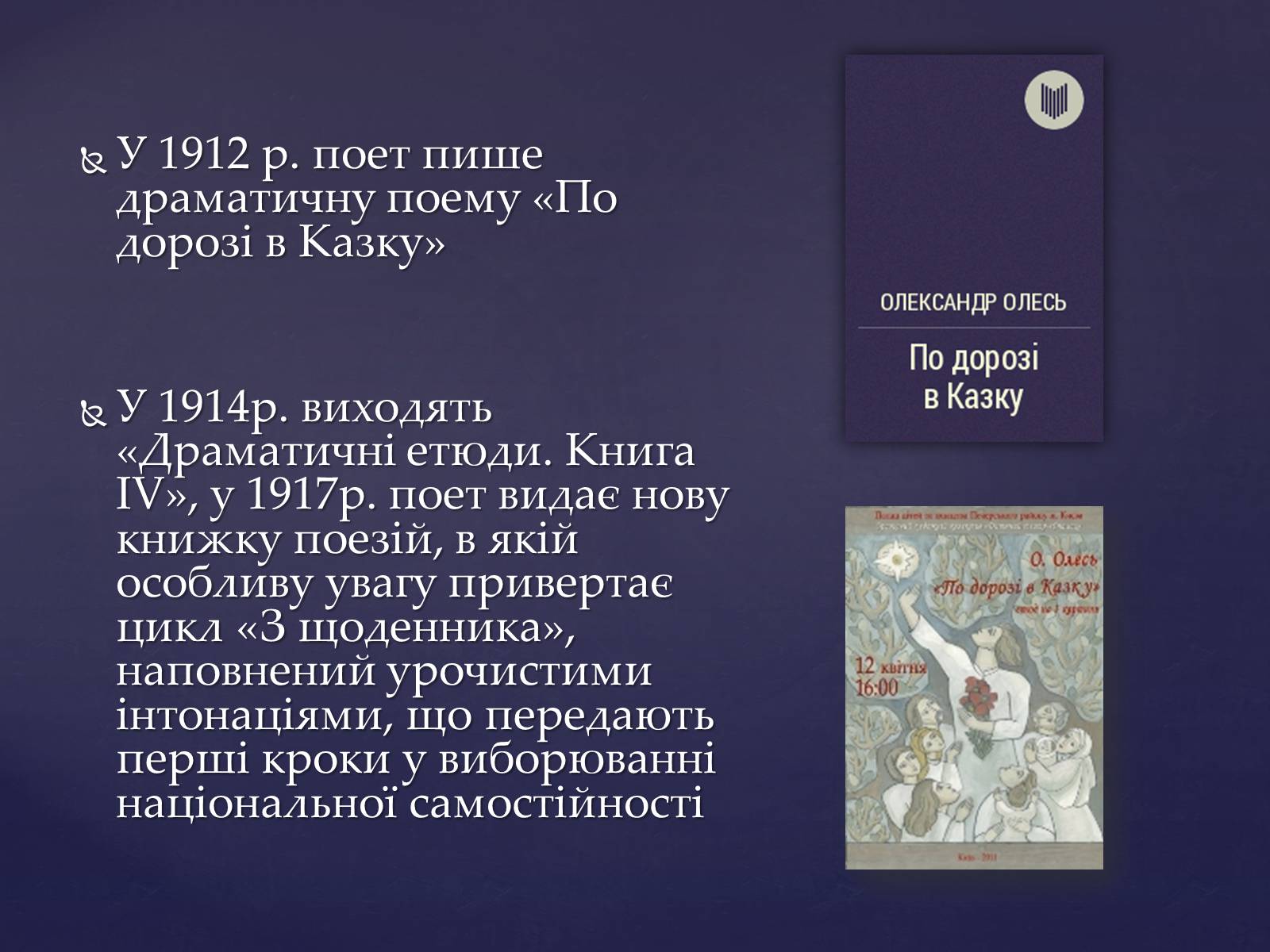 Презентація на тему «Олександр Олесь» (варіант 2) - Слайд #14 Презентація на тему «Олександр Олесь» (варіант 2) - Слайд #14