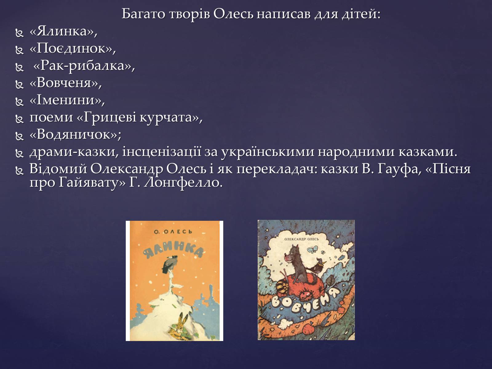 Презентація на тему «Олександр Олесь» (варіант 2) - Слайд #16 Презентація на тему «Олександр Олесь» (варіант 2) - Слайд #16