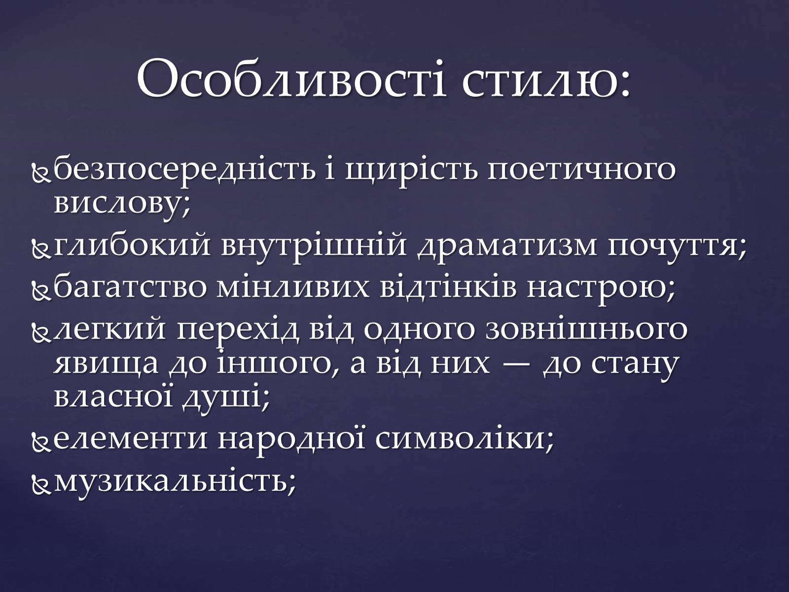 Презентація на тему «Олександр Олесь» (варіант 2) - Слайд #17 Презентація на тему «Олександр Олесь» (варіант 2) - Слайд #17