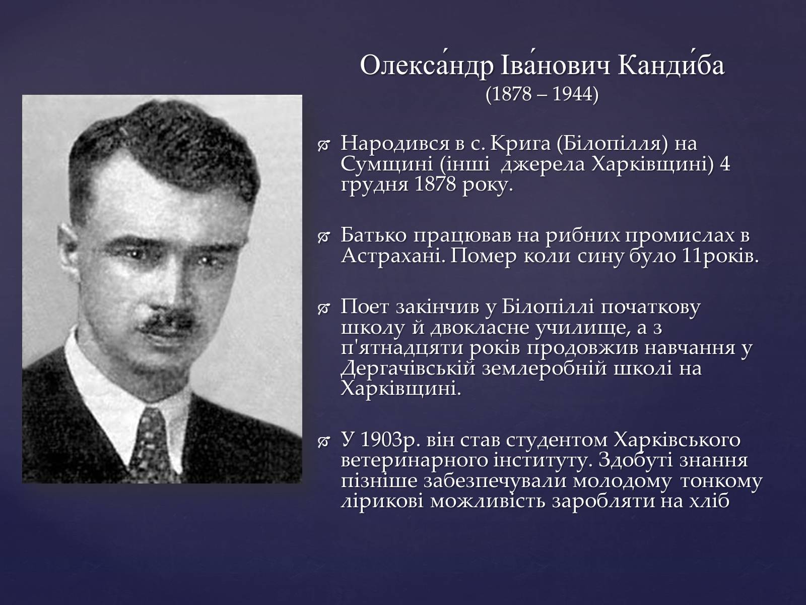 Презентація на тему «Олександр Олесь» (варіант 2) - Слайд #3 Презентація на тему «Олександр Олесь» (варіант 2) - Слайд #3