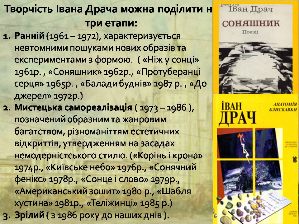 Презентація на тему «Іван Федорович Драч» - Слайд #9 Презентація на тему «Іван Федорович Драч» - Слайд #9