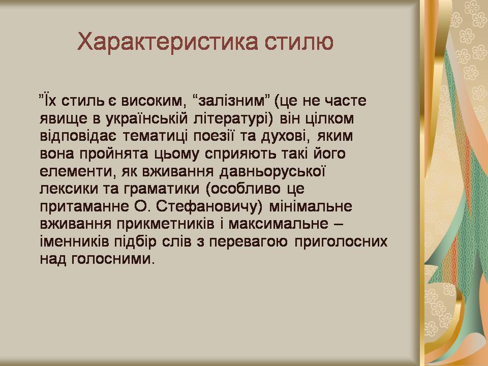 Презентація на тему «Празька школа українських поетів» (варіант 2) - Слайд #10 Презентація на тему «Празька школа українських поетів» (варіант 2) - Слайд #10