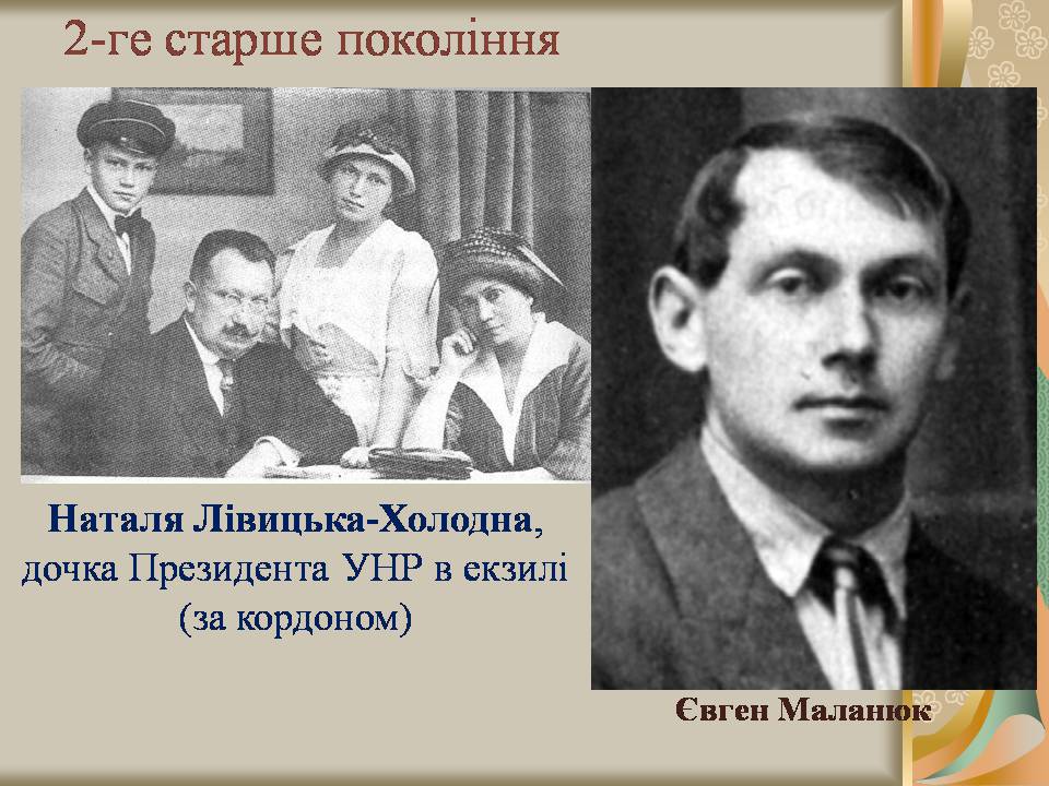 Презентація на тему «Празька школа українських поетів» (варіант 2) - Слайд #13 Презентація на тему «Празька школа українських поетів» (варіант 2) - Слайд #13