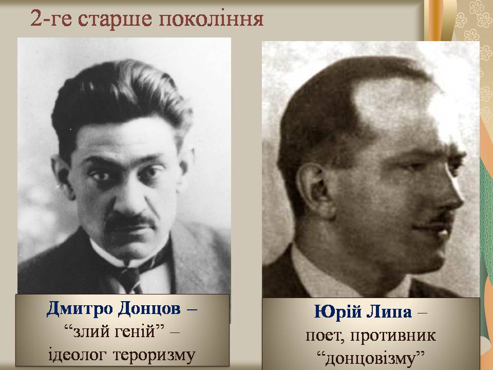 Презентація на тему «Празька школа українських поетів» (варіант 2) - Слайд #14 Презентація на тему «Празька школа українських поетів» (варіант 2) - Слайд #14