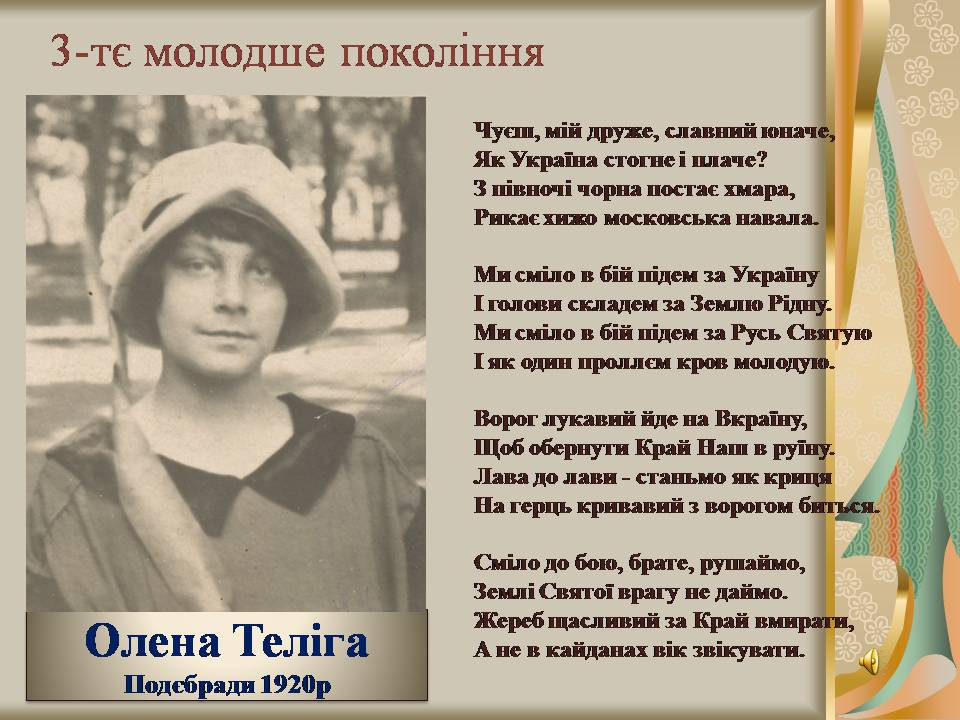 Презентація на тему «Празька школа українських поетів» (варіант 2) - Слайд #15 Презентація на тему «Празька школа українських поетів» (варіант 2) - Слайд #15