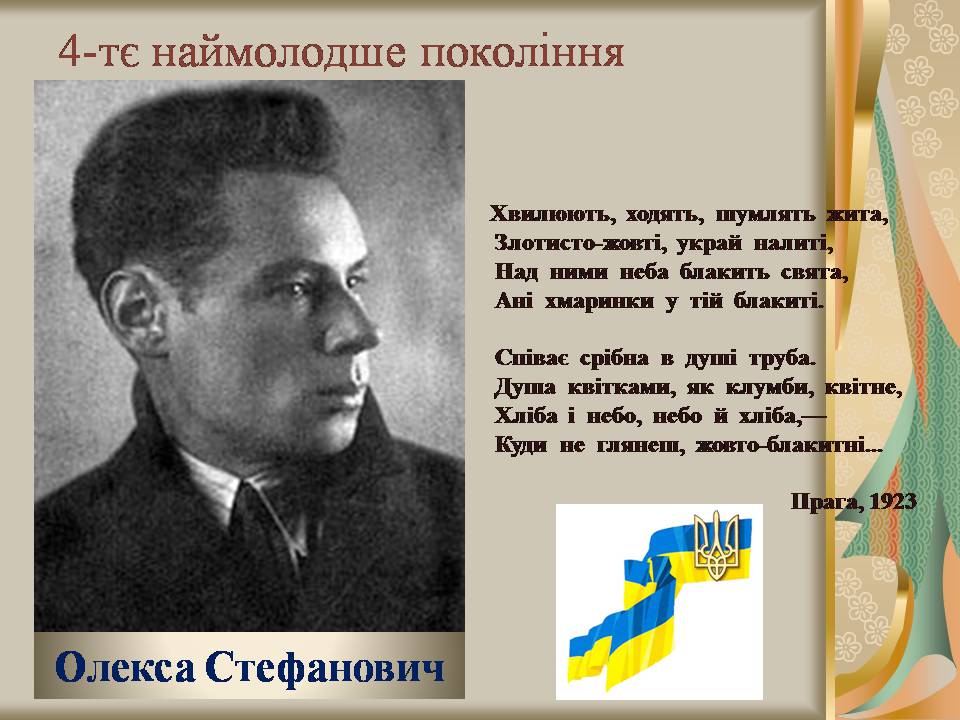 Презентація на тему «Празька школа українських поетів» (варіант 2) - Слайд #18 Презентація на тему «Празька школа українських поетів» (варіант 2) - Слайд #18