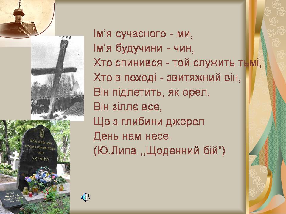 Презентація на тему «Празька школа українських поетів» (варіант 2) - Слайд #19 Презентація на тему «Празька школа українських поетів» (варіант 2) - Слайд #19