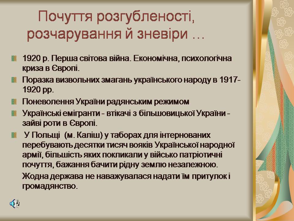 Презентація на тему «Празька школа українських поетів» (варіант 2) - Слайд #4 Презентація на тему «Празька школа українських поетів» (варіант 2) - Слайд #4