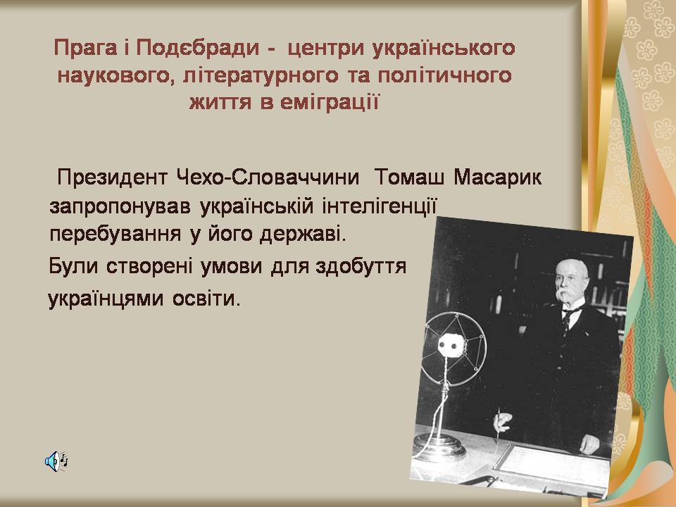 Презентація на тему «Празька школа українських поетів» (варіант 2) - Слайд #5 Презентація на тему «Празька школа українських поетів» (варіант 2) - Слайд #5