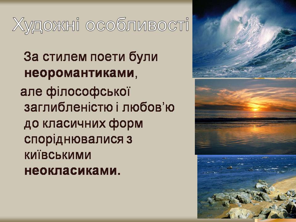 Презентація на тему «Празька школа українських поетів» (варіант 2) - Слайд #9 Презентація на тему «Празька школа українських поетів» (варіант 2) - Слайд #9