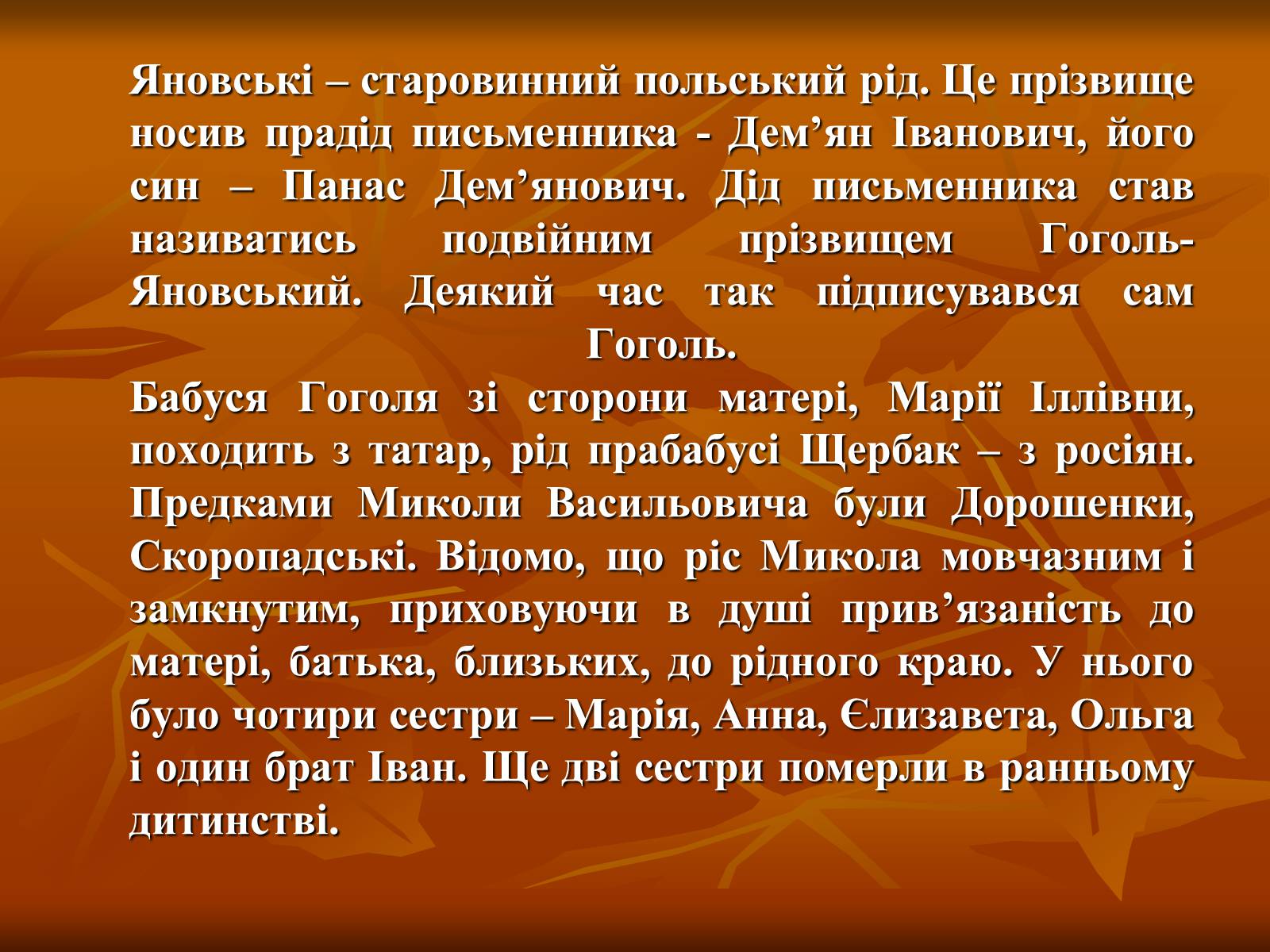 Презентація на тему «Микола Гоголь» (варіант 3) - Слайд #5 Презентація на тему «Микола Гоголь» (варіант 3) - Слайд #5