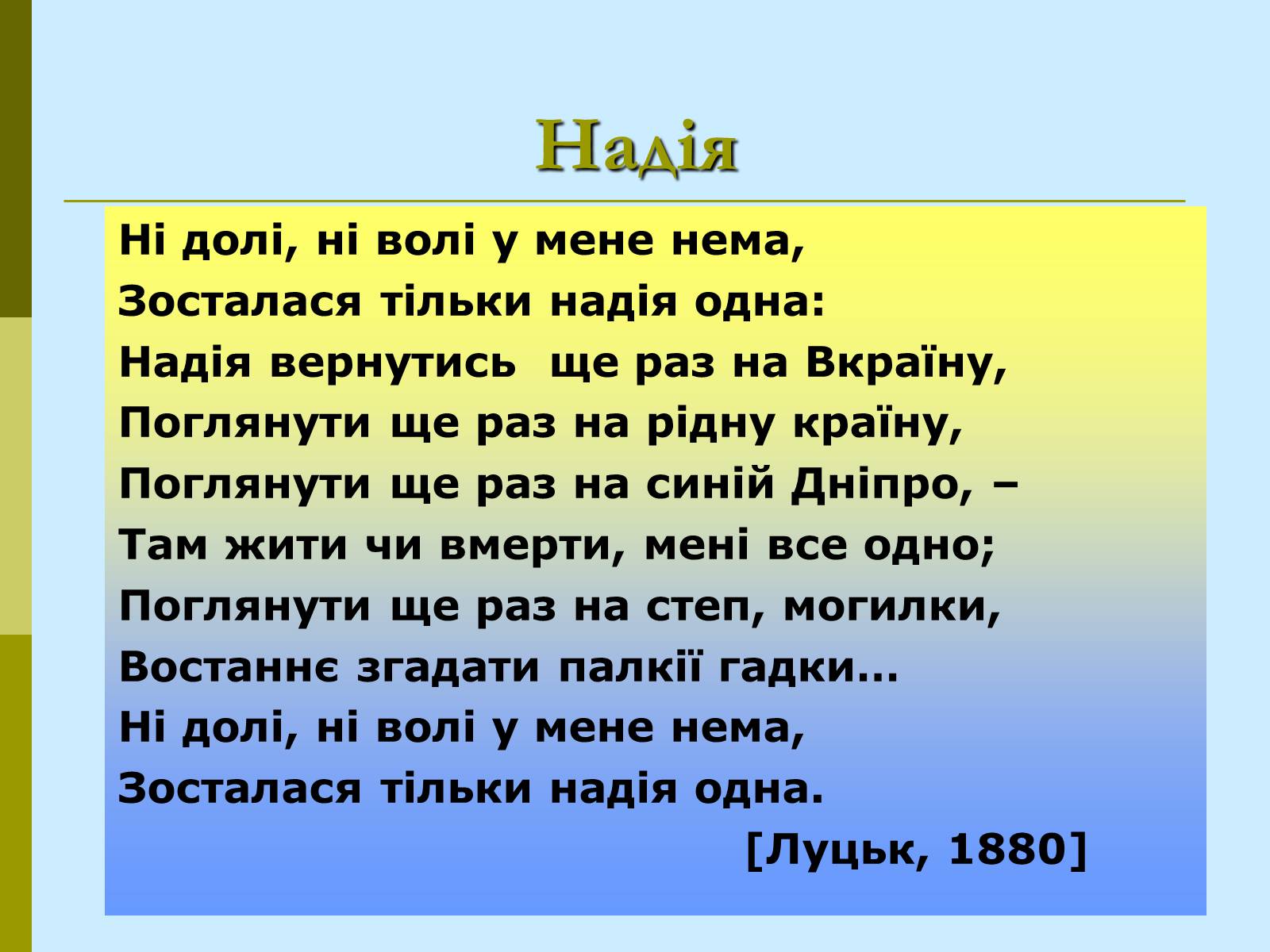 Презентація на тему «Леся Українка» (варіант 21) - Слайд #15 Презентація на тему «Леся Українка» (варіант 21) - Слайд #15
