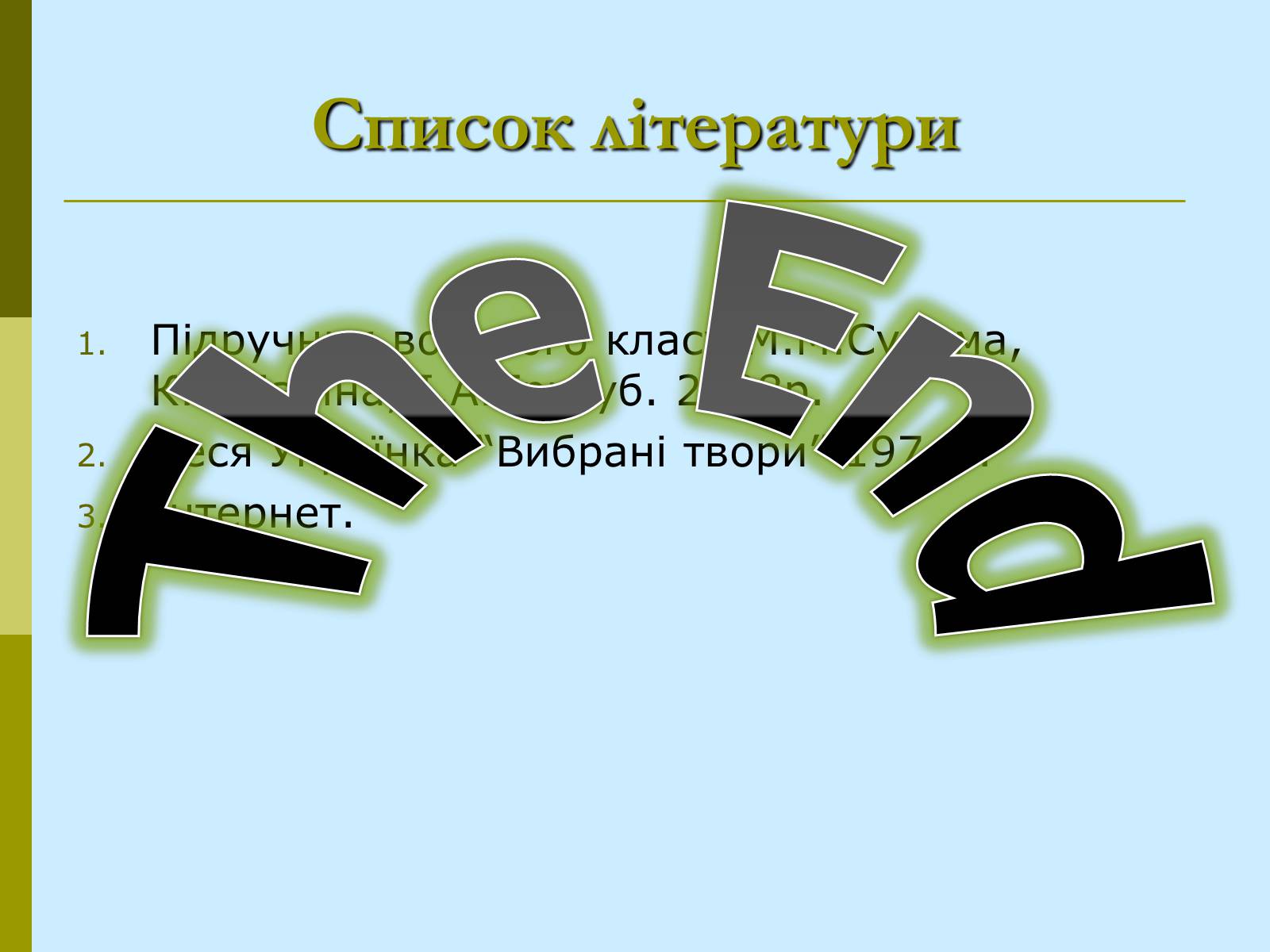 Презентація на тему «Леся Українка» (варіант 21) - Слайд #20 Презентація на тему «Леся Українка» (варіант 21) - Слайд #20
