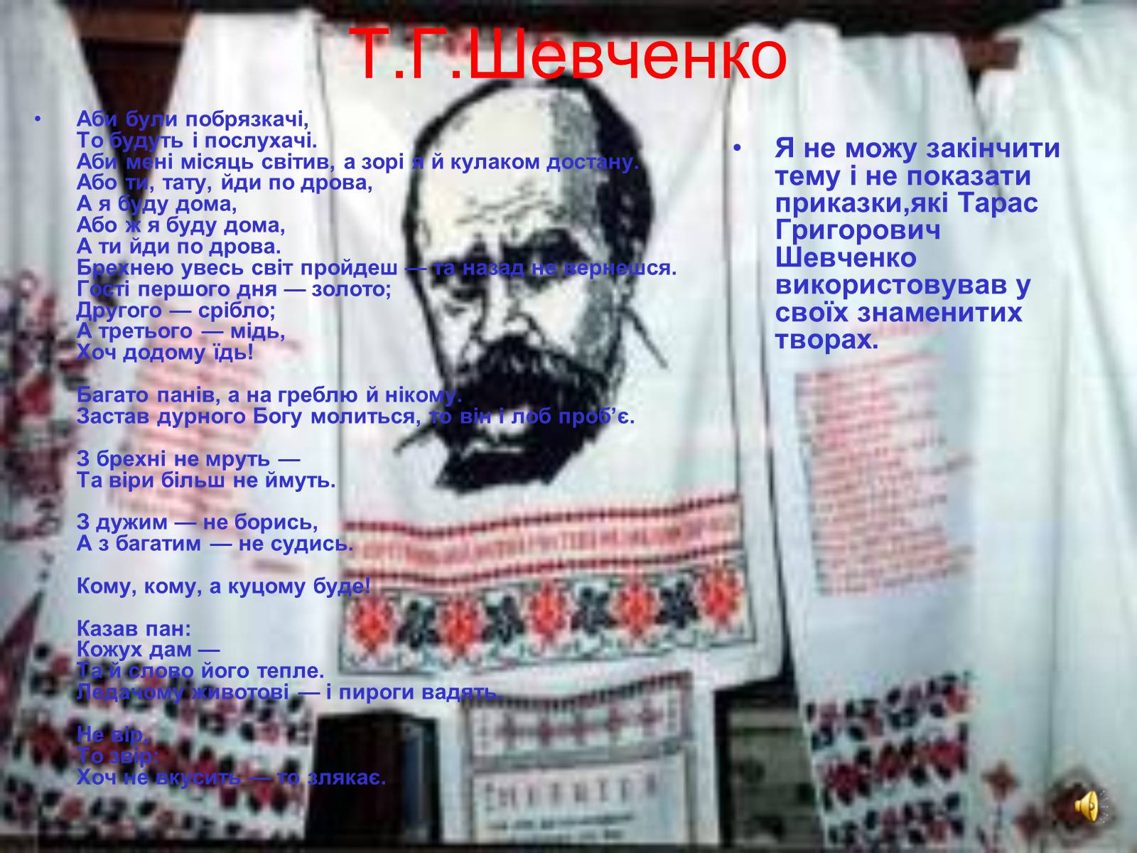 Презентація на тему «Українські прислів’я та приказки» - Слайд #8 Презентація на тему «Українські прислів’я та приказки» - Слайд #8