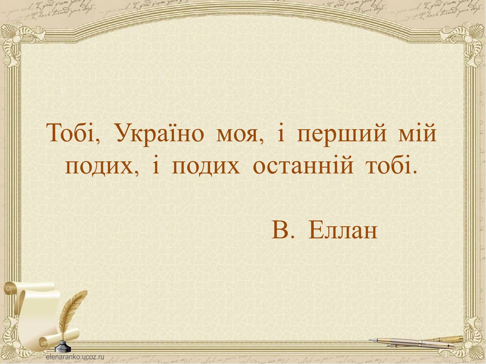 Презентація на тему «Грінченко Борис Дмитрович» - Слайд #2 Презентація на тему «Грінченко Борис Дмитрович» - Слайд #2