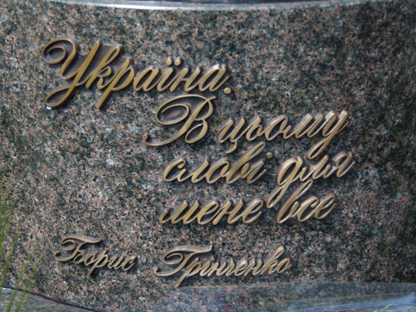 Презентація на тему «Грінченко Борис Дмитрович» - Слайд #30 Презентація на тему «Грінченко Борис Дмитрович» - Слайд #30