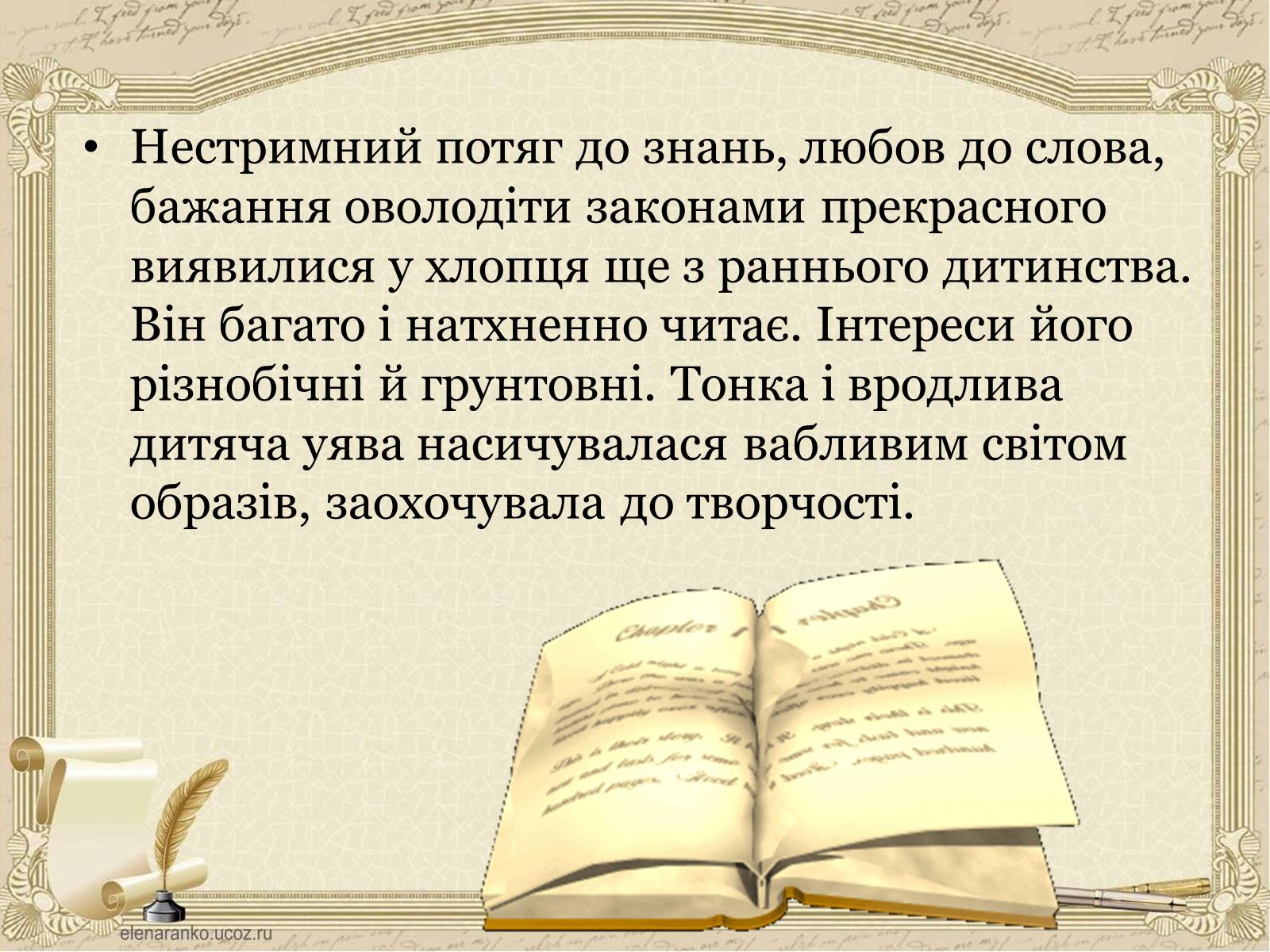 Презентація на тему «Грінченко Борис Дмитрович» - Слайд #5 Презентація на тему «Грінченко Борис Дмитрович» - Слайд #5