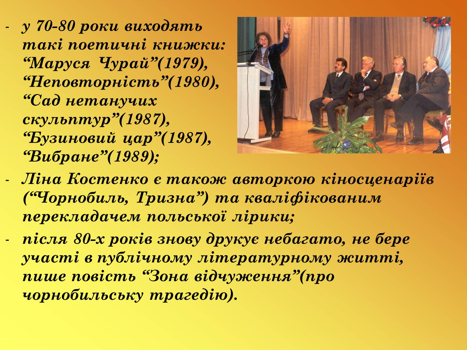 Презентація на тему «Ліна Костенко» (варіант 1) - Слайд #8 Презентація на тему «Ліна Костенко» (варіант 1) - Слайд #8