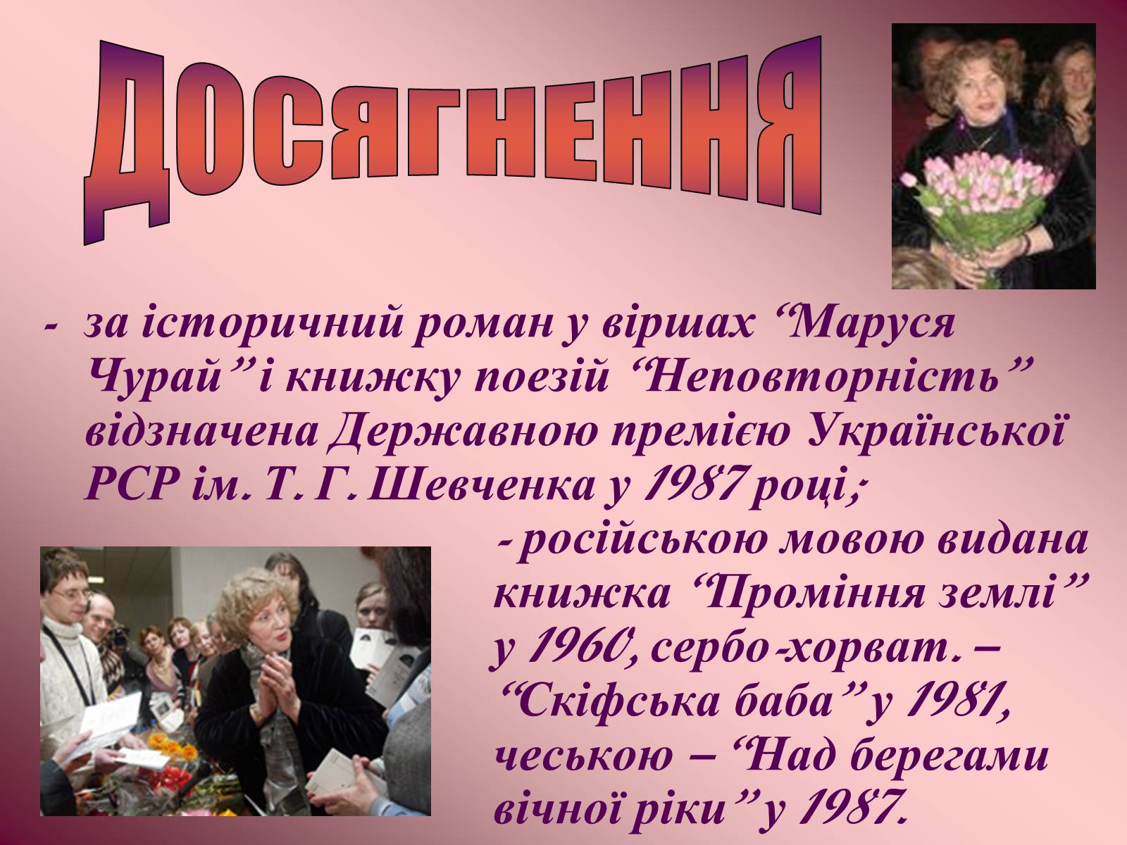 Презентація на тему «Ліна Костенко» (варіант 1) - Слайд #9 Презентація на тему «Ліна Костенко» (варіант 1) - Слайд #9