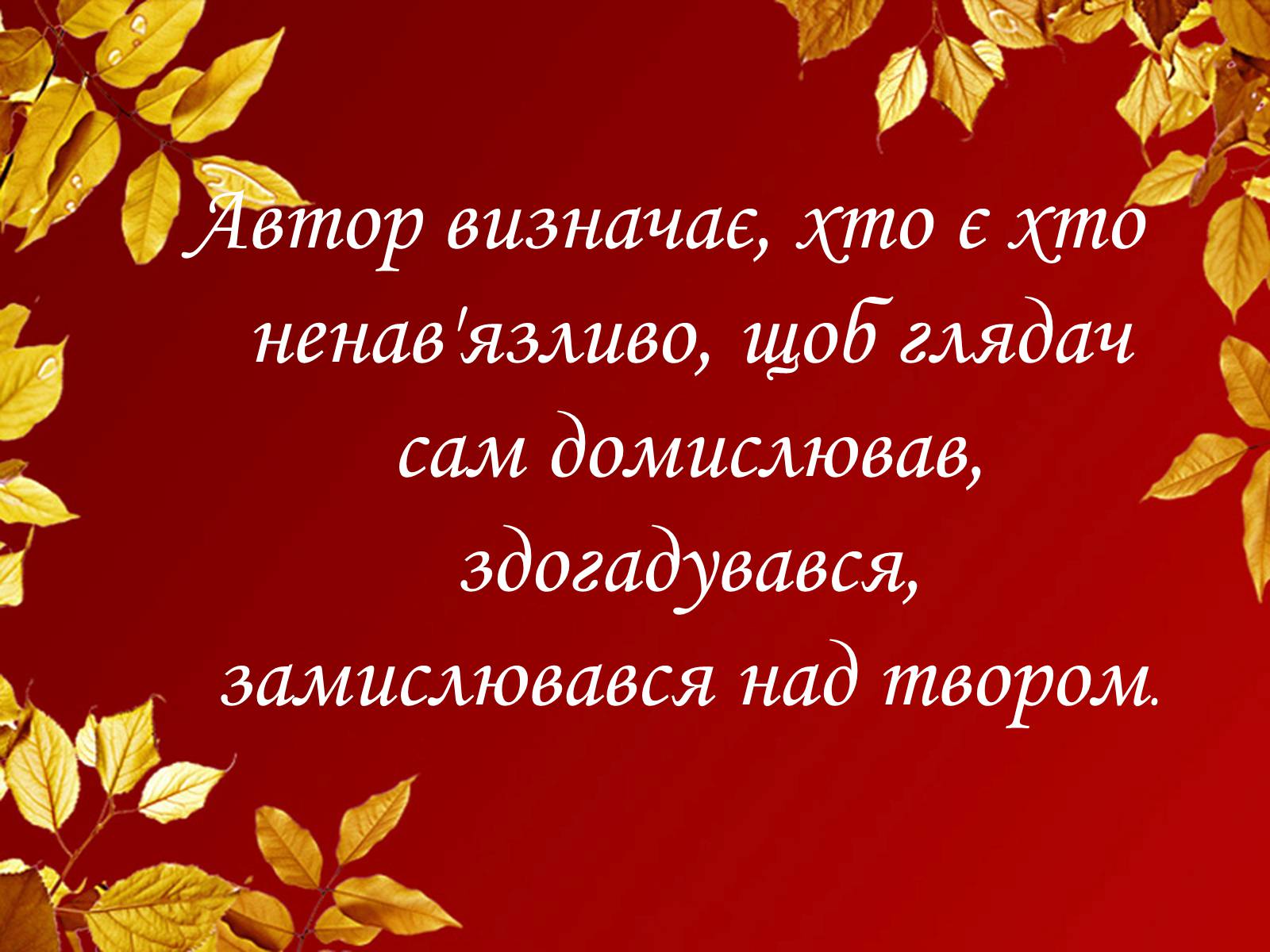 Презентація на тему «Наталка-Полтавка» - Слайд #15 Презентація на тему «Наталка-Полтавка» - Слайд #15