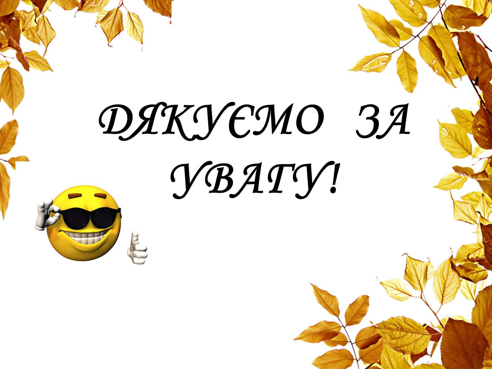 Презентація на тему «Наталка-Полтавка» - Слайд #16 Презентація на тему «Наталка-Полтавка» - Слайд #16