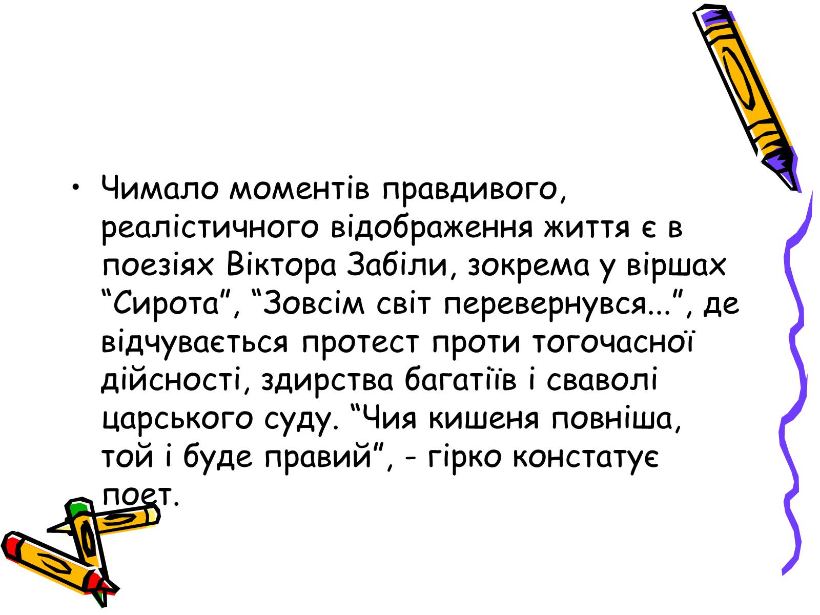 Презентація на тему «Література українського романтизму» - Слайд #11 Презентація на тему «Література українського романтизму» - Слайд #11