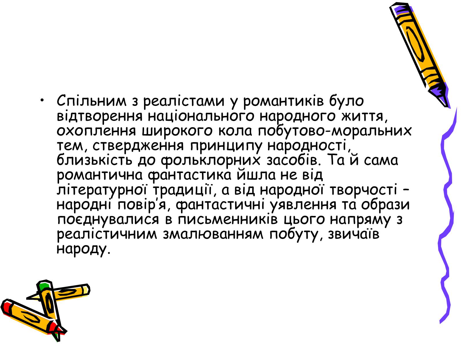 Презентація на тему «Література українського романтизму» - Слайд #12 Презентація на тему «Література українського романтизму» - Слайд #12