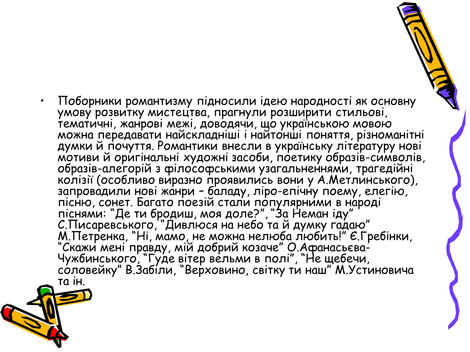 Презентація на тему «Література українського романтизму» - Слайд #6 Презентація на тему «Література українського романтизму» - Слайд #6