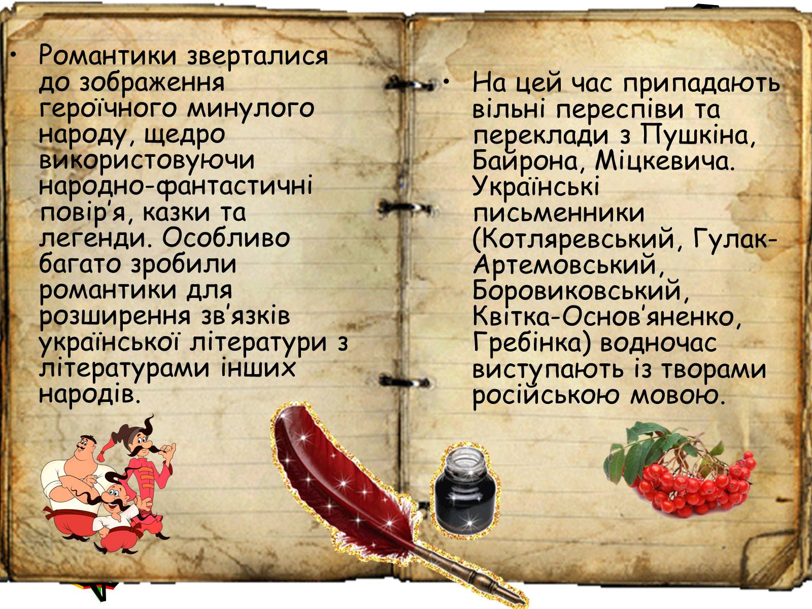 Презентація на тему «Література українського романтизму» - Слайд #7 Презентація на тему «Література українського романтизму» - Слайд #7