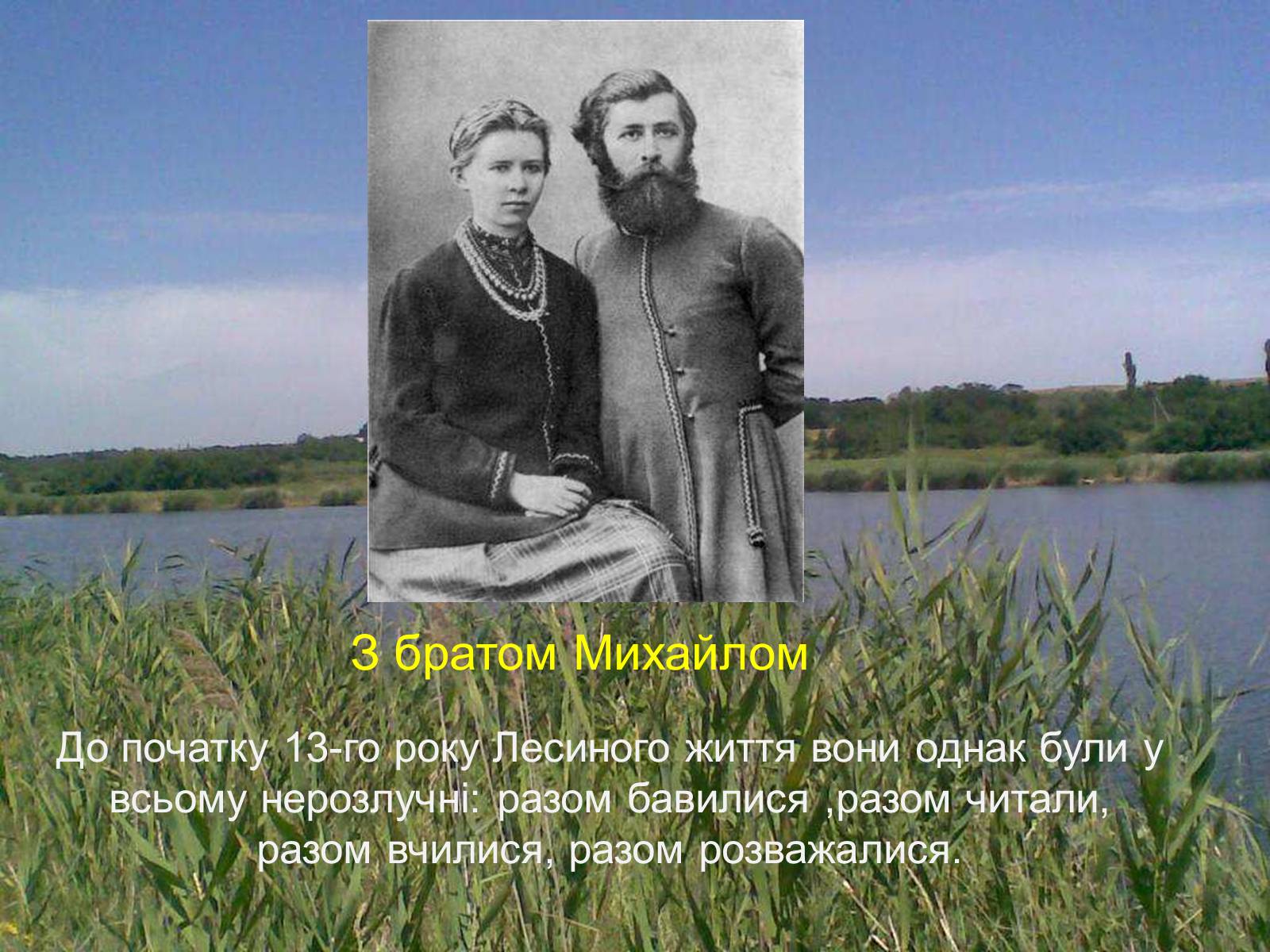 Презентація на тему «Леся Українка» (варіант 1) - Слайд #5 Презентація на тему «Леся Українка» (варіант 1) - Слайд #5