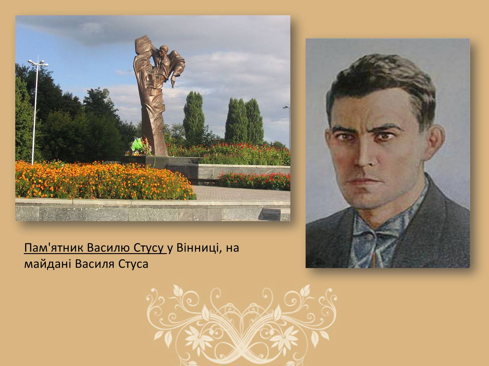 Презентація на тему «Василь Стус» (варіант 6) - Слайд #12 Презентація на тему «Василь Стус» (варіант 6) - Слайд #12
