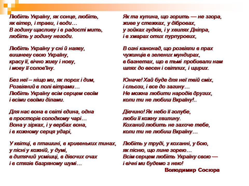 Презентація на тему «Володимир Сосюра» (варіант 5) - Слайд #3