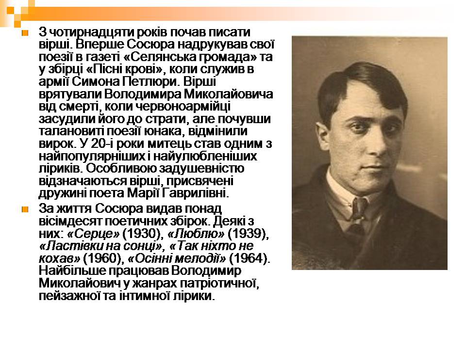 Презентація на тему «Володимир Сосюра» (варіант 5) - Слайд #5