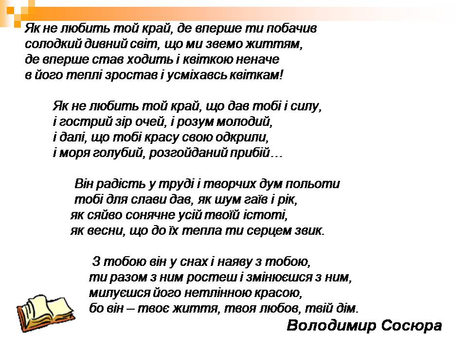 Презентація на тему «Володимир Сосюра» (варіант 5) - Слайд #6